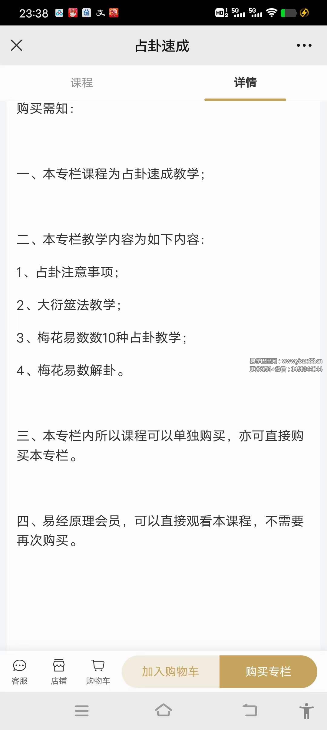 图片[3]-北冥木木 占卦速成16集-真传国学