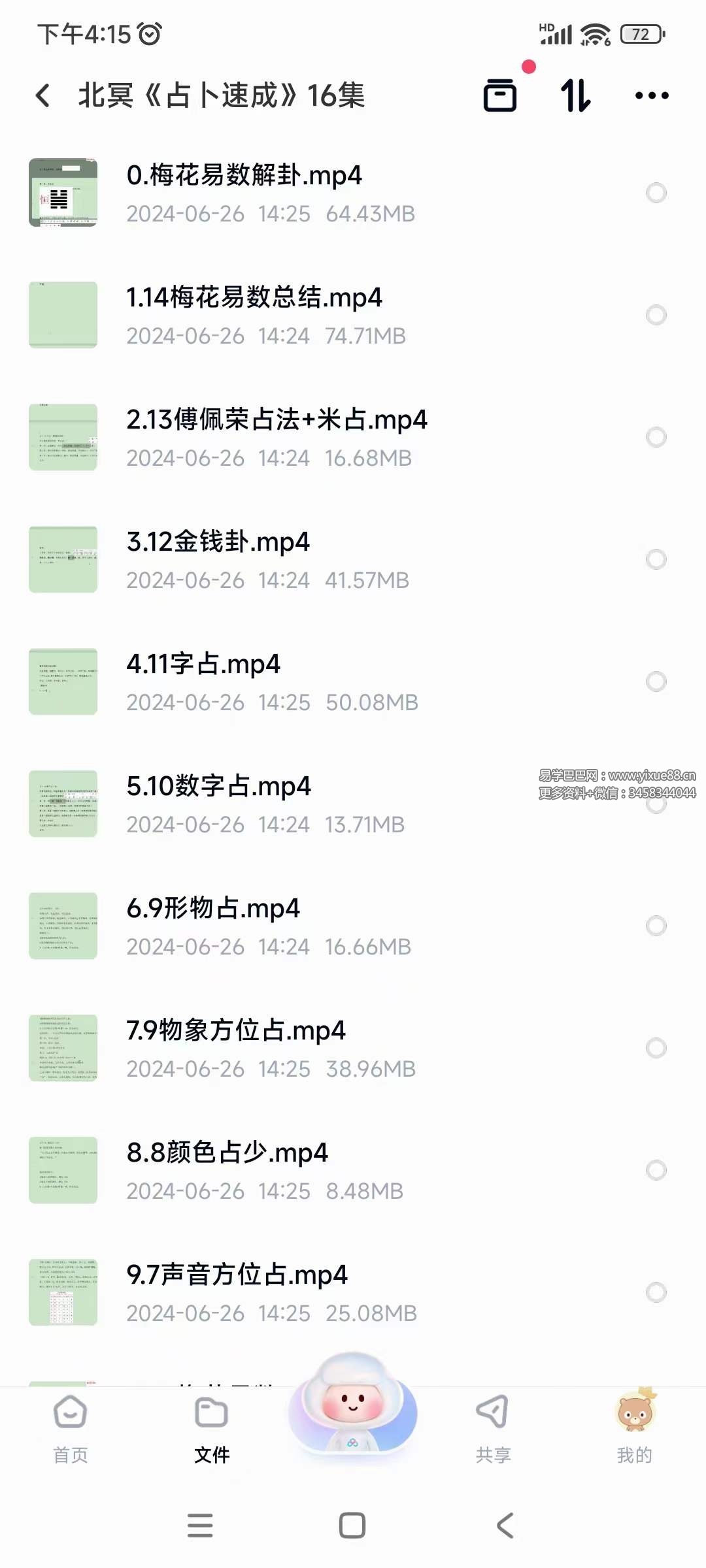 图片[4]-北冥木木 占卦速成16集-真传国学