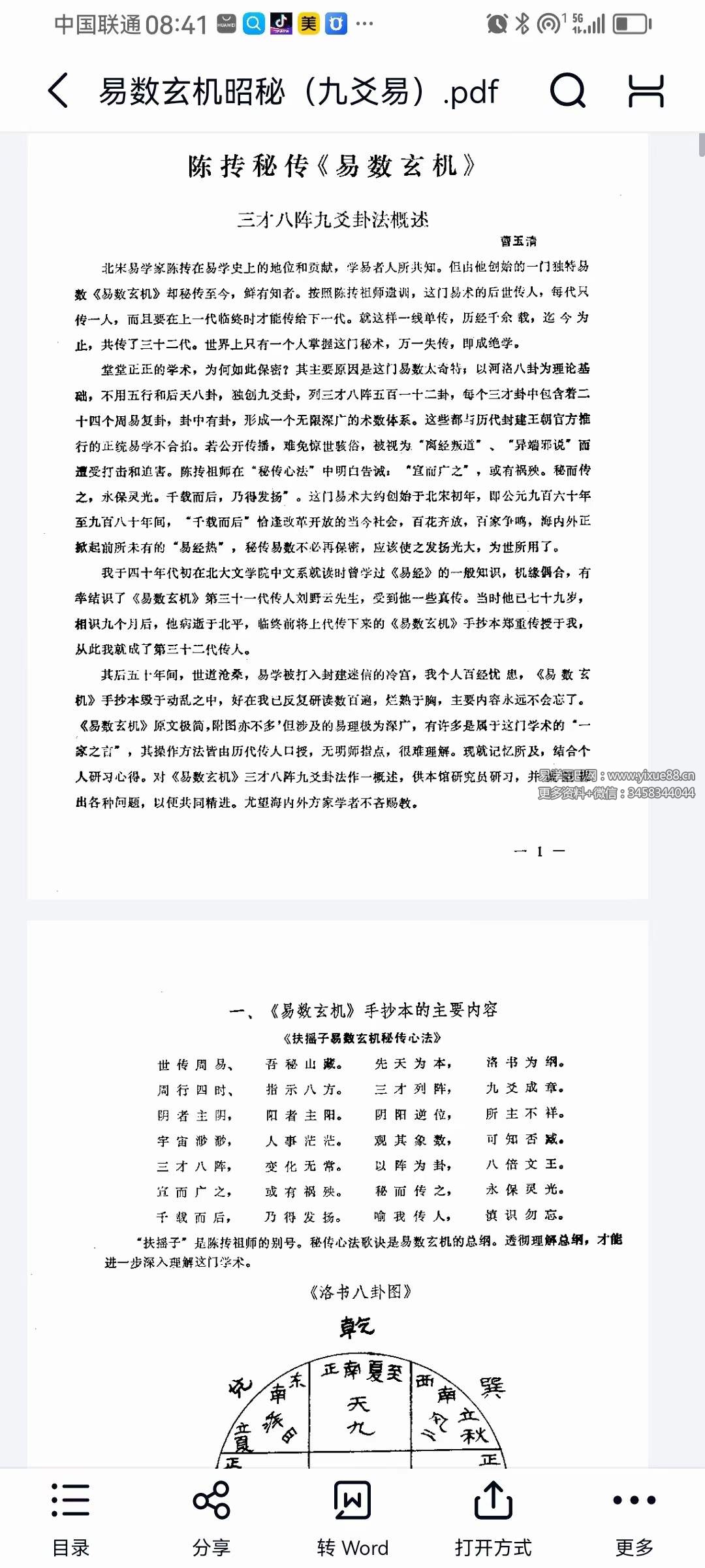 图片[2]-九爻易 电子资料2份-真传国学