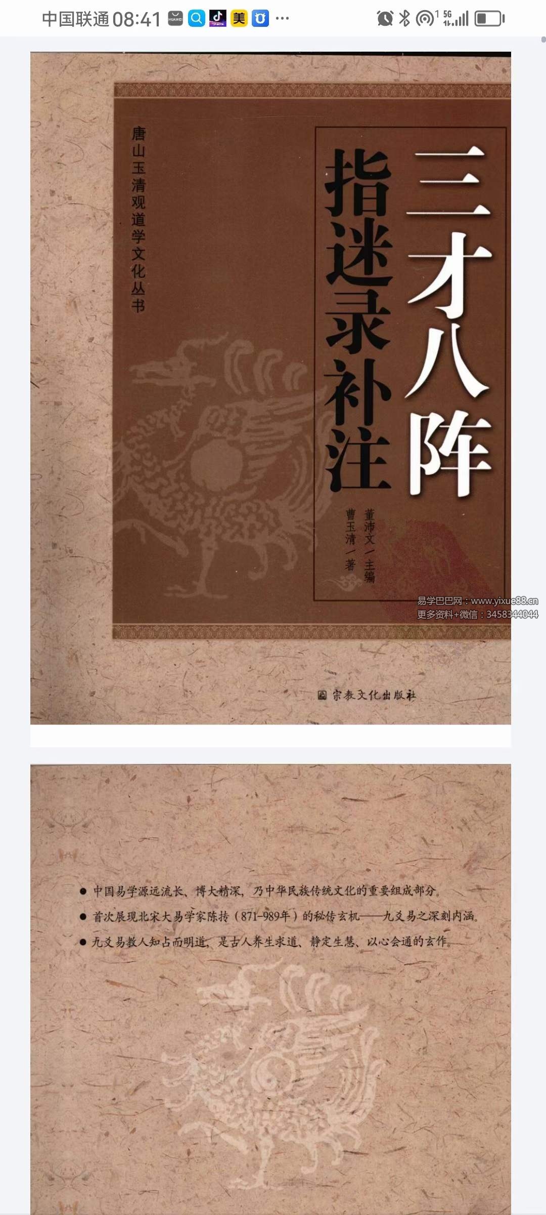 图片[3]-九爻易 电子资料2份-真传国学