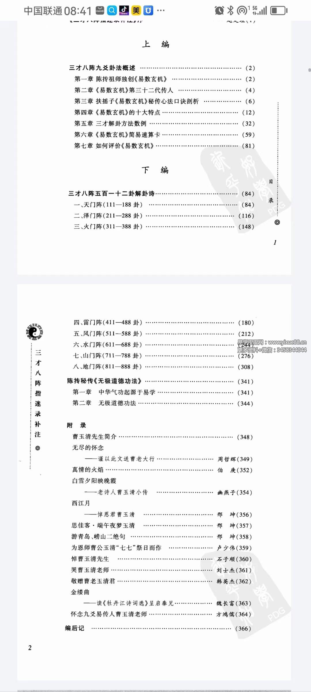 图片[4]-九爻易 电子资料2份-真传国学