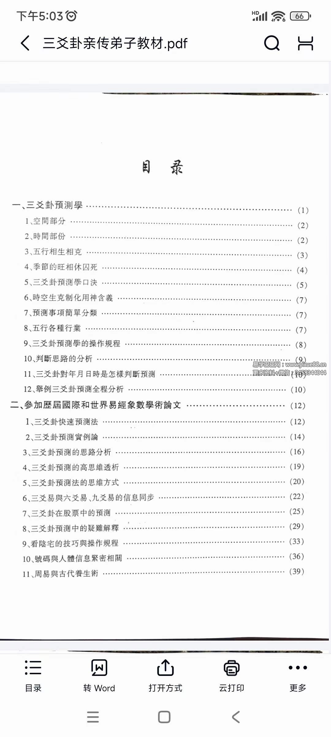 图片[2]-陈天欣《三爻卦预测学》亲传弟子教材99页-真传国学