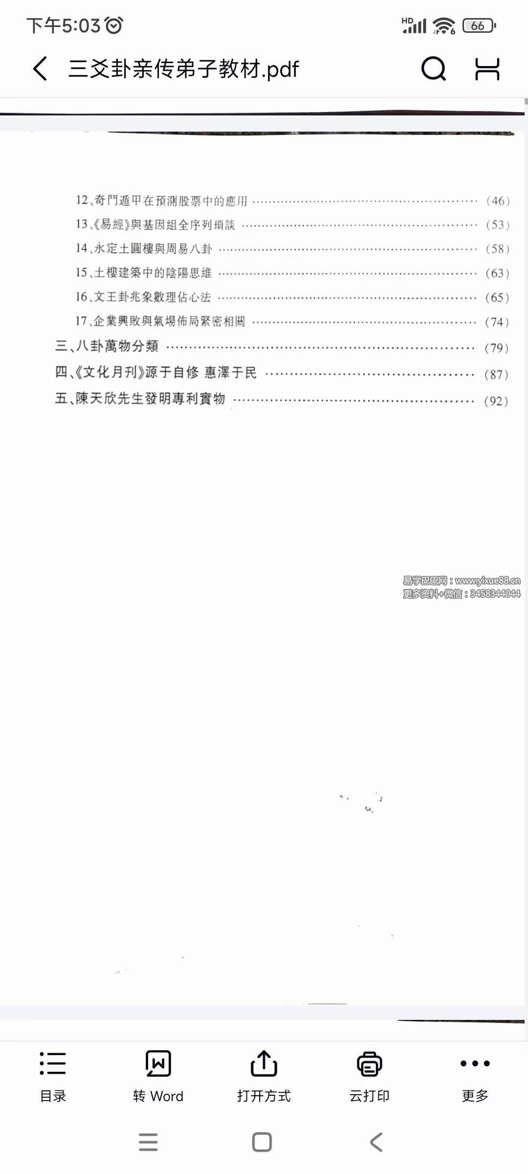 图片[3]-陈天欣《三爻卦预测学》亲传弟子教材99页-真传国学