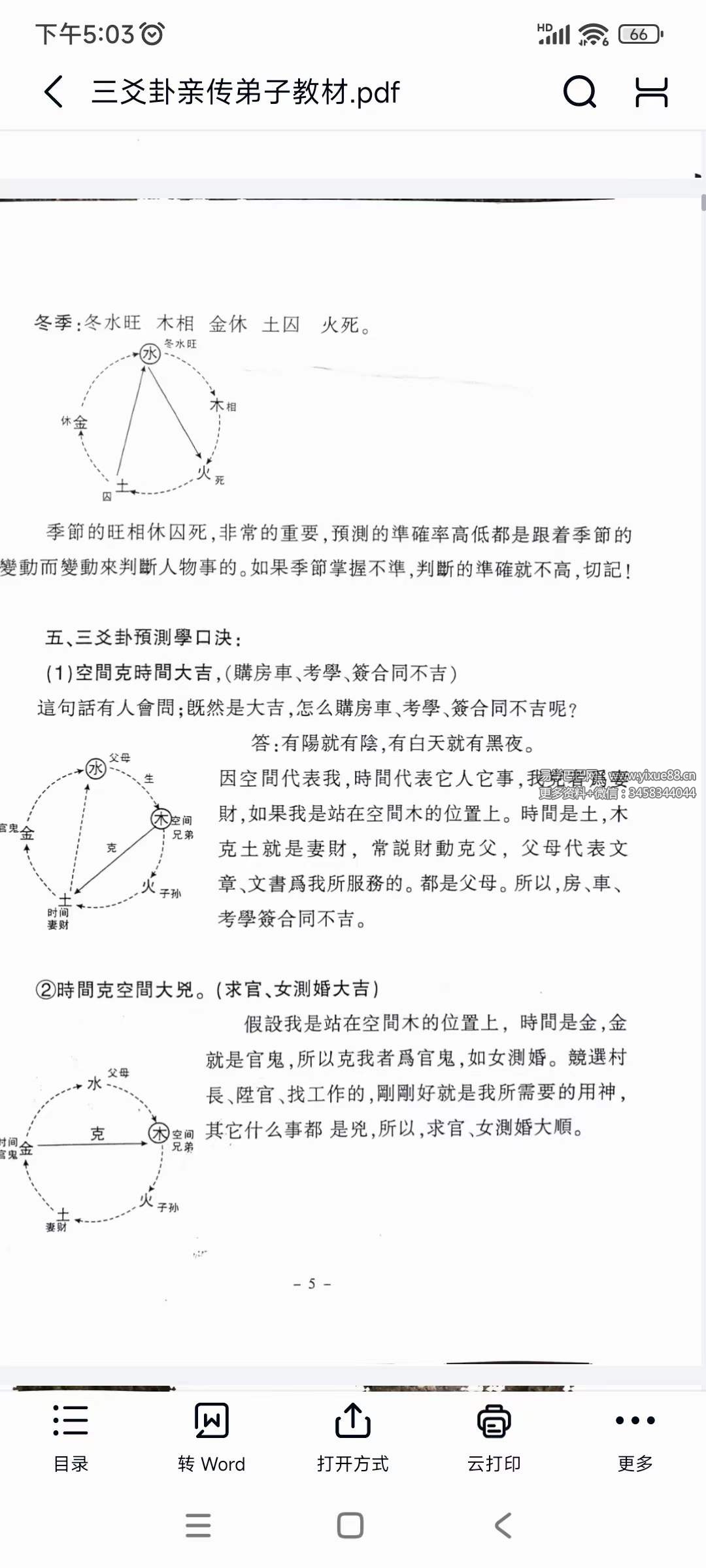 图片[5]-陈天欣《三爻卦预测学》亲传弟子教材99页-真传国学