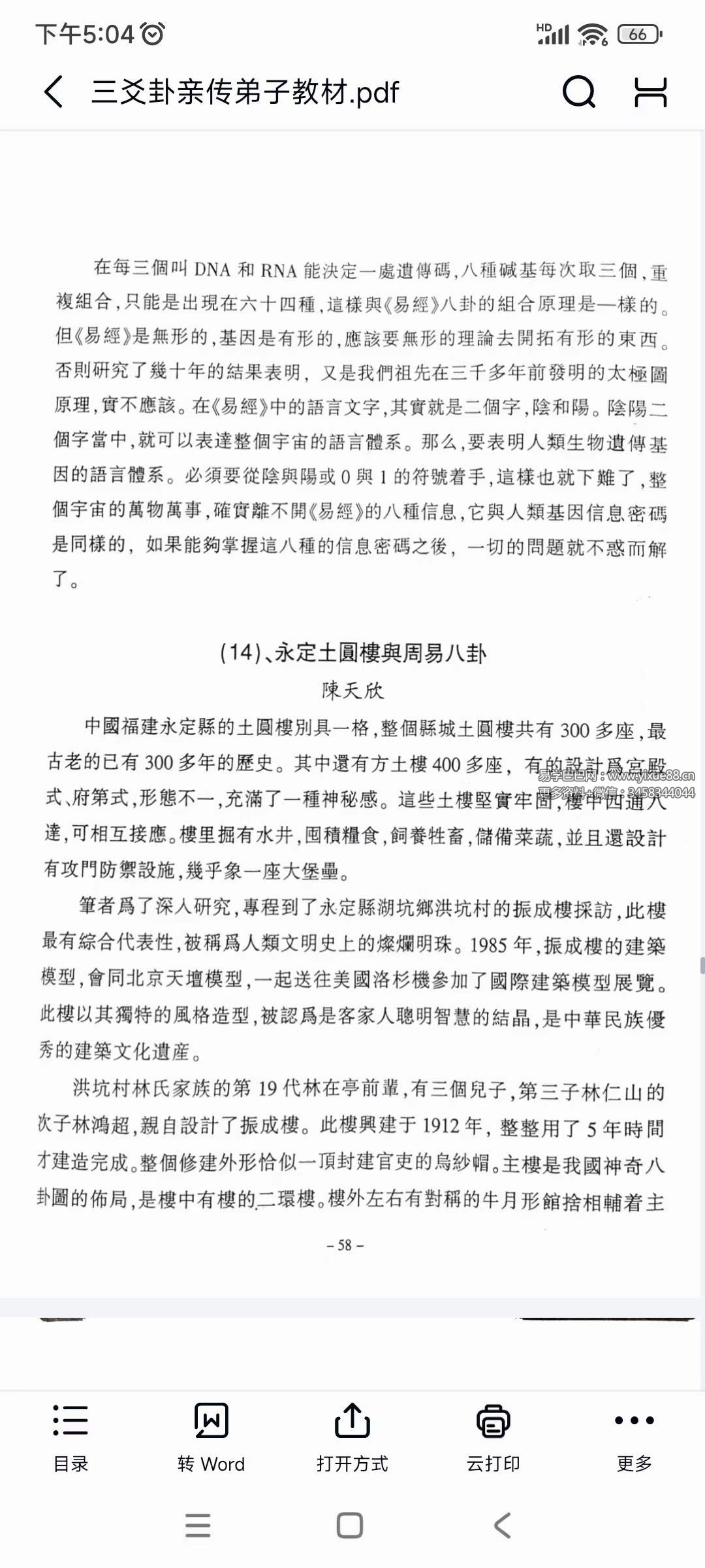 图片[8]-陈天欣《三爻卦预测学》亲传弟子教材99页-真传国学