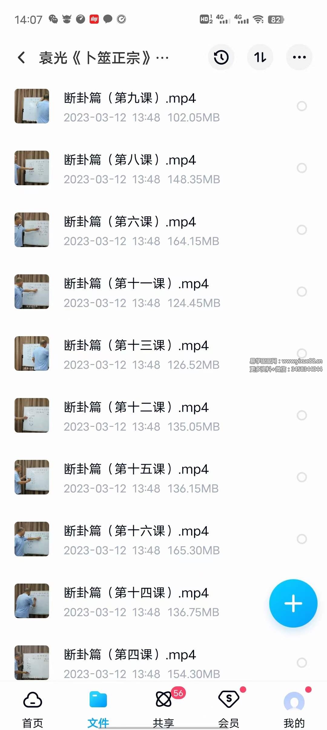图片[2]-袁光《卜筮正宗》精讲41集-真传国学