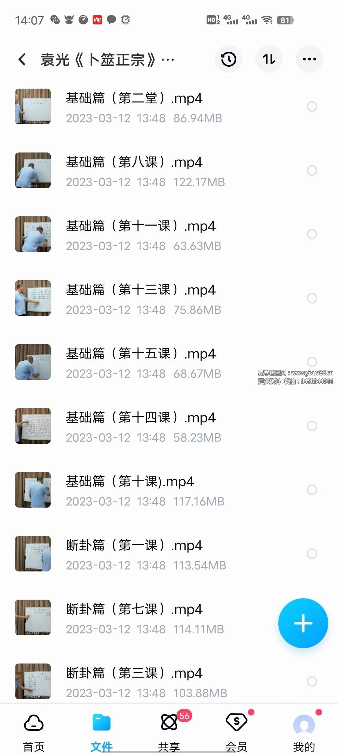 图片[3]-袁光《卜筮正宗》精讲41集-真传国学