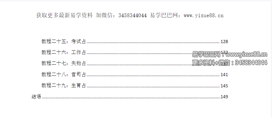 图片[2]-子牧君（老谢）《六爻进阶：实战疑难详解》149页-真传国学