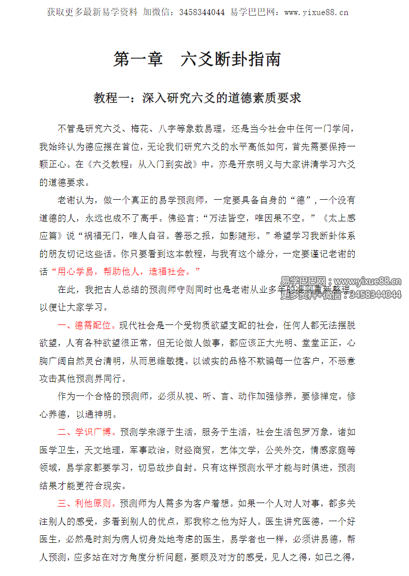 图片[3]-子牧君（老谢）《六爻进阶：实战疑难详解》149页-真传国学