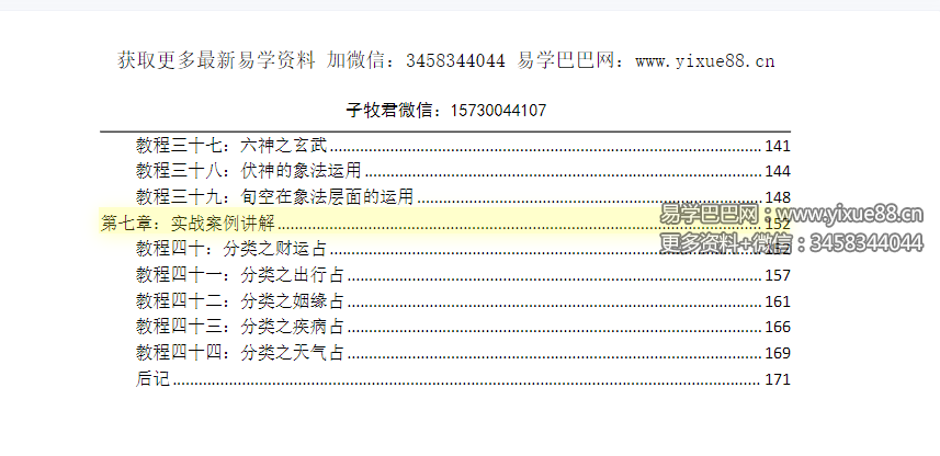 图片[3]-子牧君（老谢）《六爻教程：从入门到实战》171页-真传国学