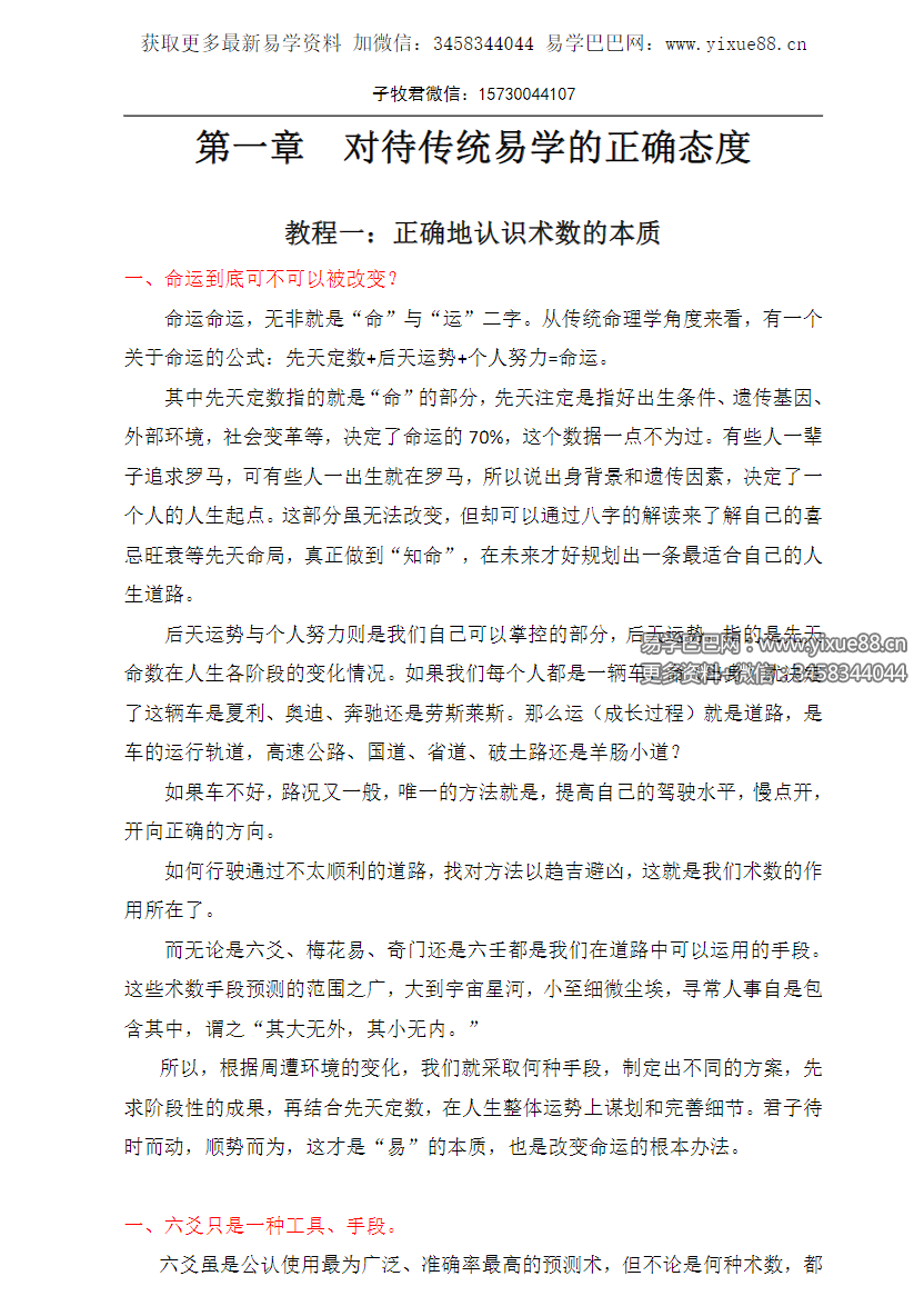 图片[4]-子牧君（老谢）《六爻教程：从入门到实战》171页-真传国学