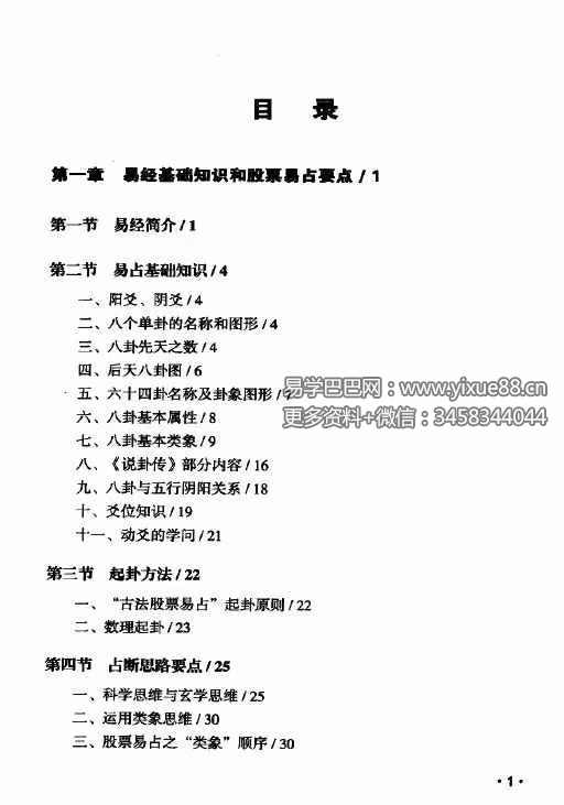 图片[2]-劳剑勇《股票易占交易系统》280页-真传国学