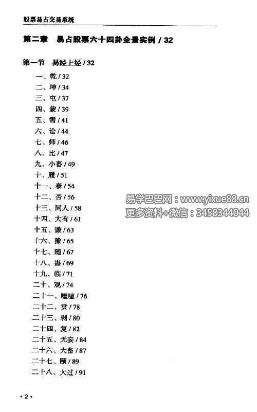 图片[3]-劳剑勇《股票易占交易系统》280页-真传国学