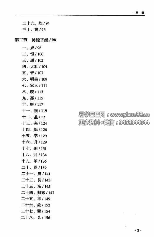 图片[4]-劳剑勇《股票易占交易系统》280页-真传国学