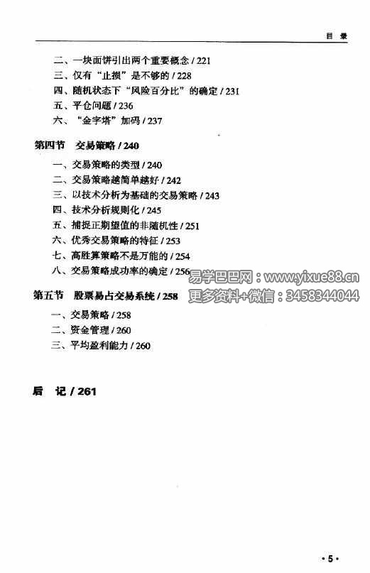 图片[6]-劳剑勇《股票易占交易系统》280页-真传国学