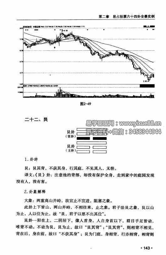 图片[8]-劳剑勇《股票易占交易系统》280页-真传国学