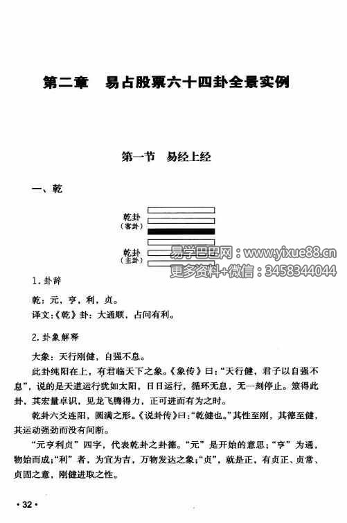 图片[9]-劳剑勇《股票易占交易系统》280页-真传国学