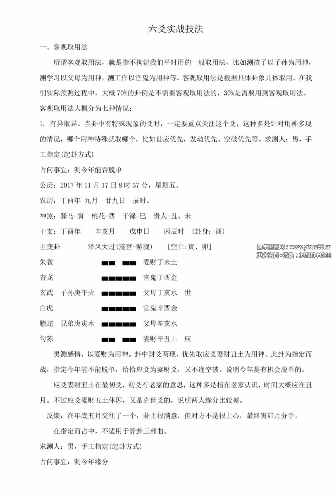 图片[2]-易青岚《六爻实战技法》153页-真传国学