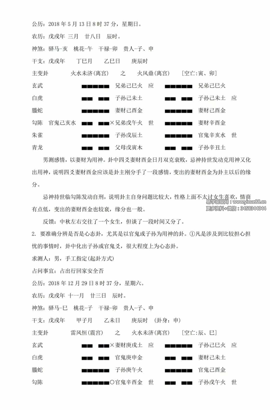 图片[3]-易青岚《六爻实战技法》153页-真传国学