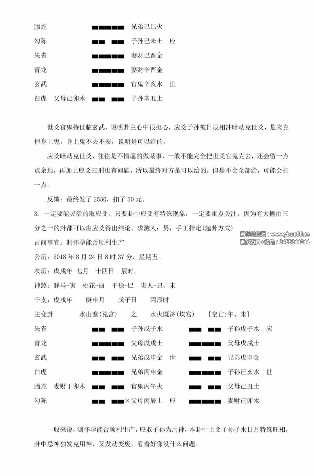 图片[4]-易青岚《六爻实战技法》153页-真传国学