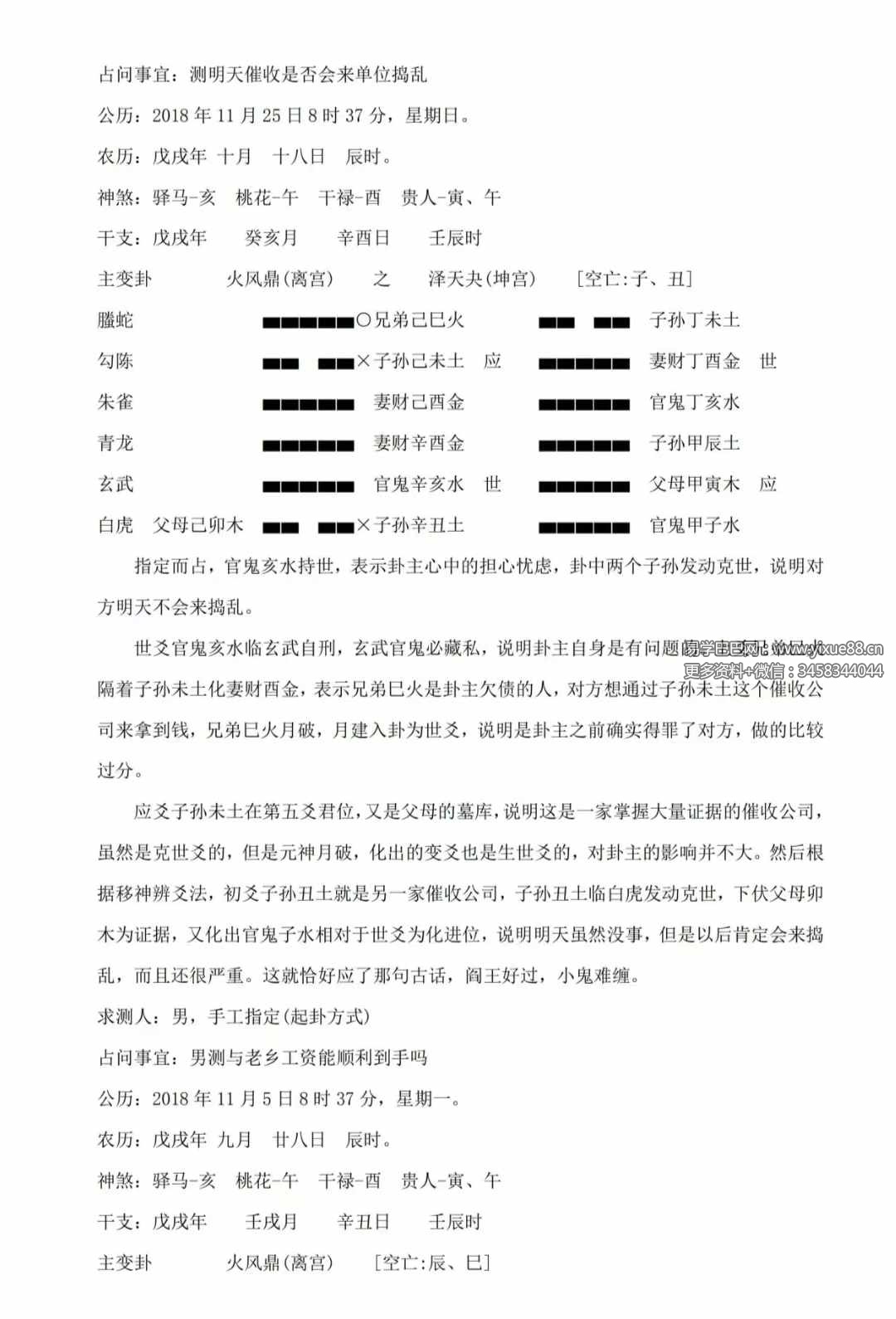 图片[5]-易青岚《六爻实战技法》153页-真传国学