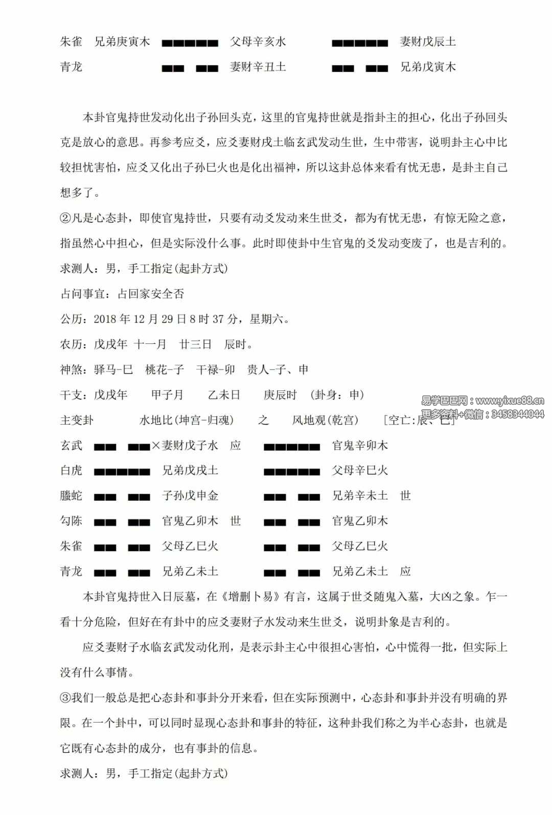 图片[6]-易青岚《六爻实战技法》153页-真传国学