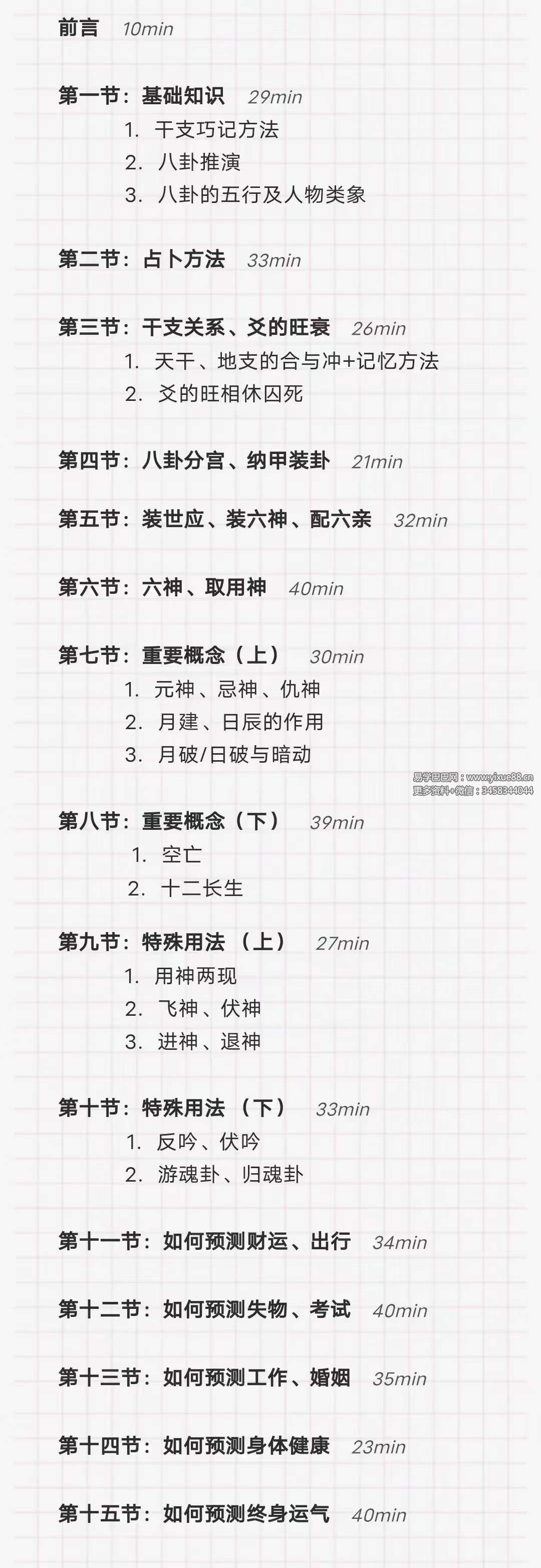 图片[2]-子和先生六爻基础课程精讲17集-真传国学
