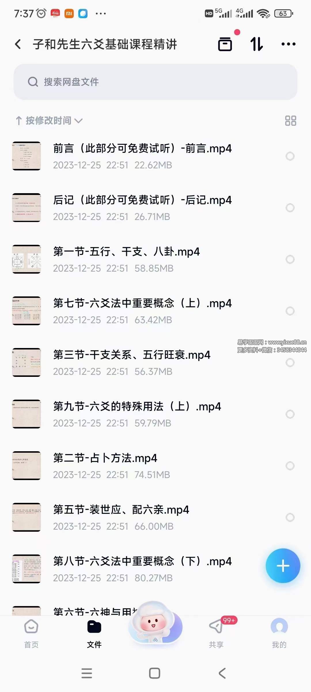 图片[3]-子和先生六爻基础课程精讲17集-真传国学