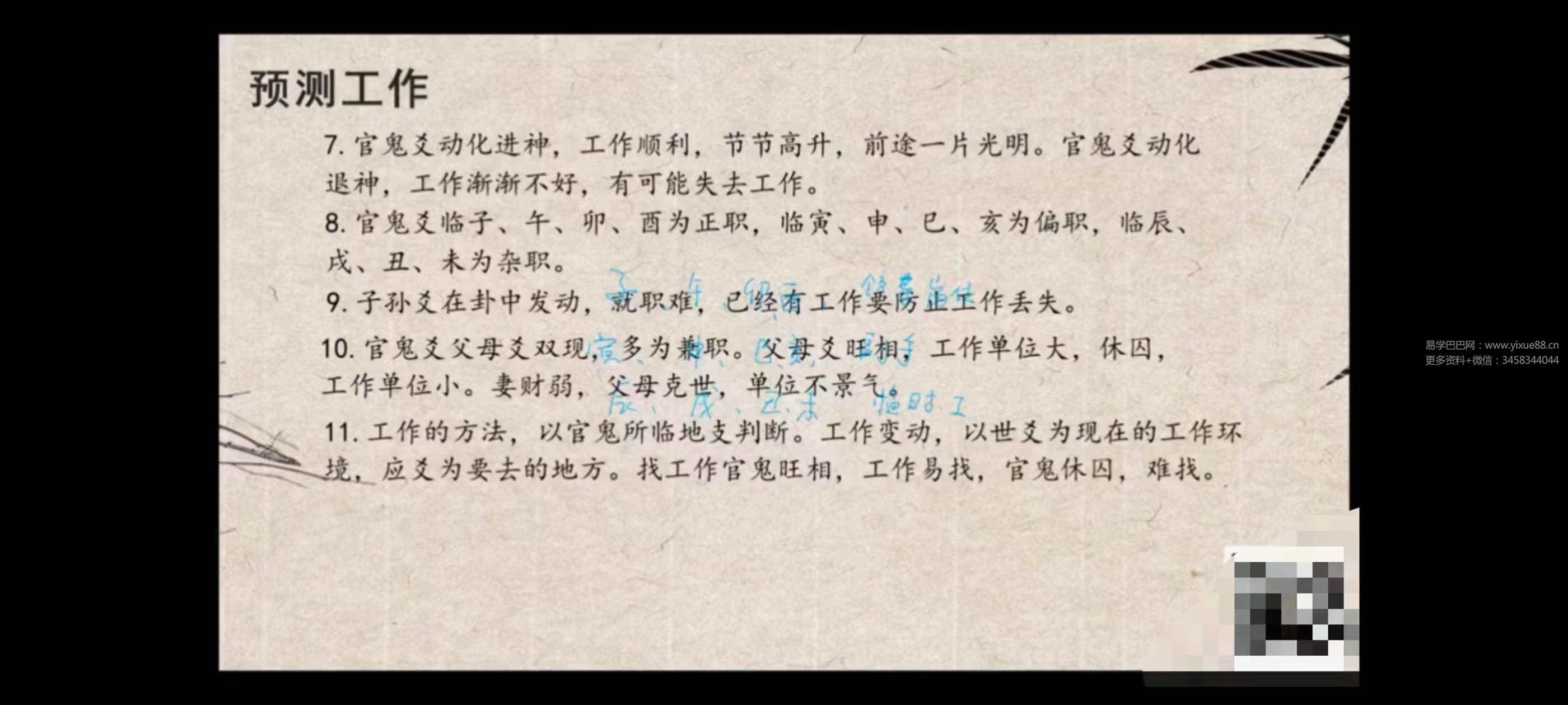 图片[4]-子和先生六爻基础课程精讲17集-真传国学