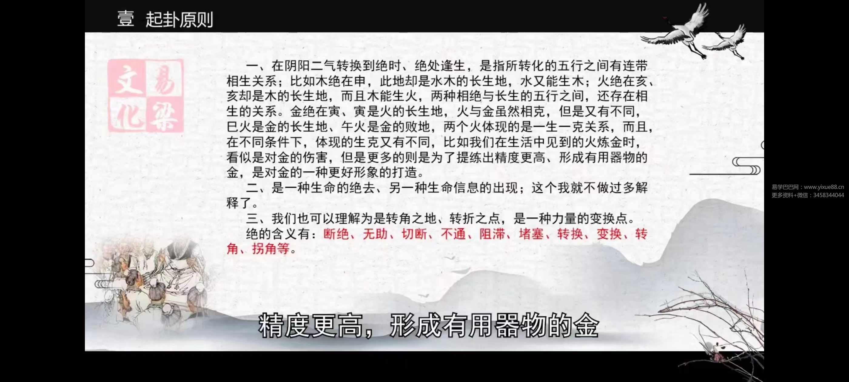 图片[2]-《易梁六爻》138集-真传国学