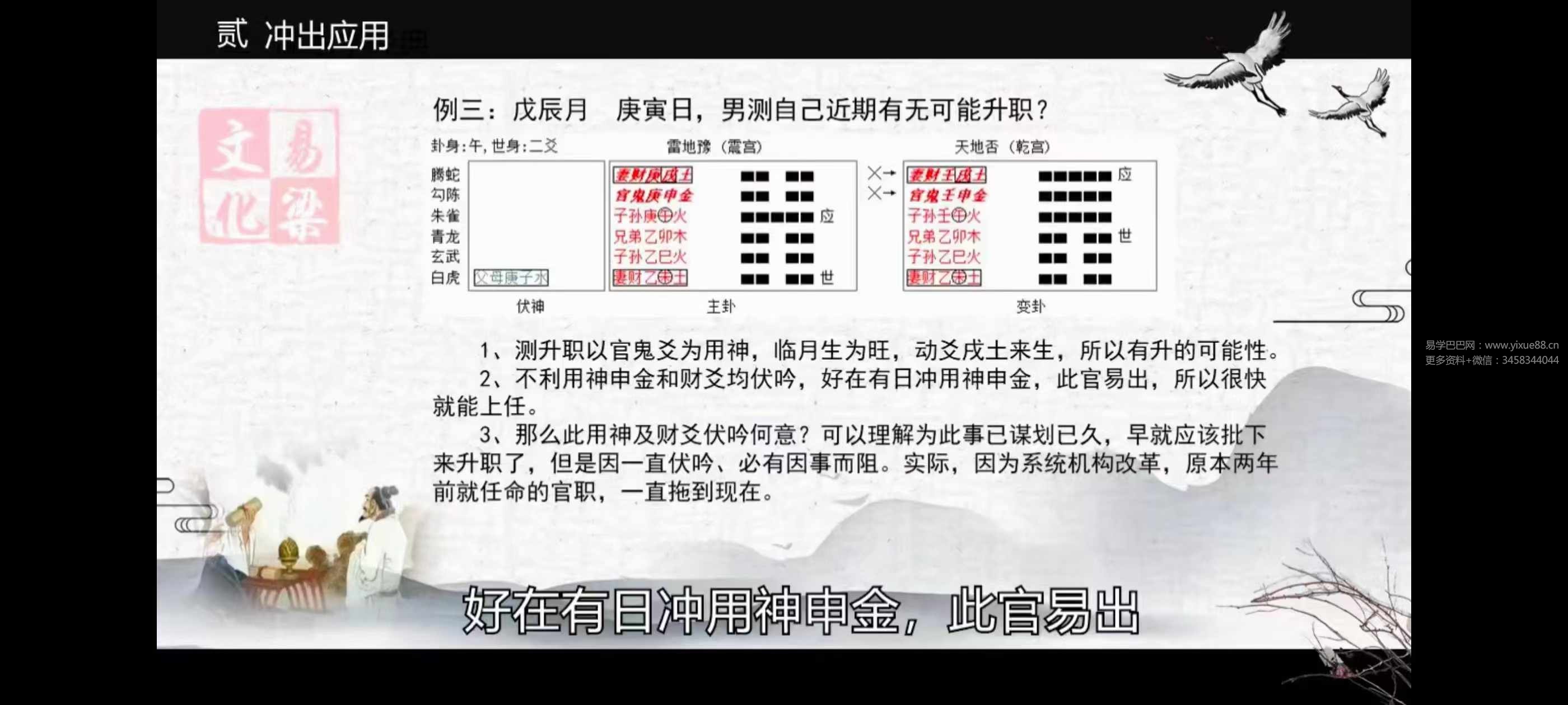 图片[5]-《易梁六爻》138集-真传国学