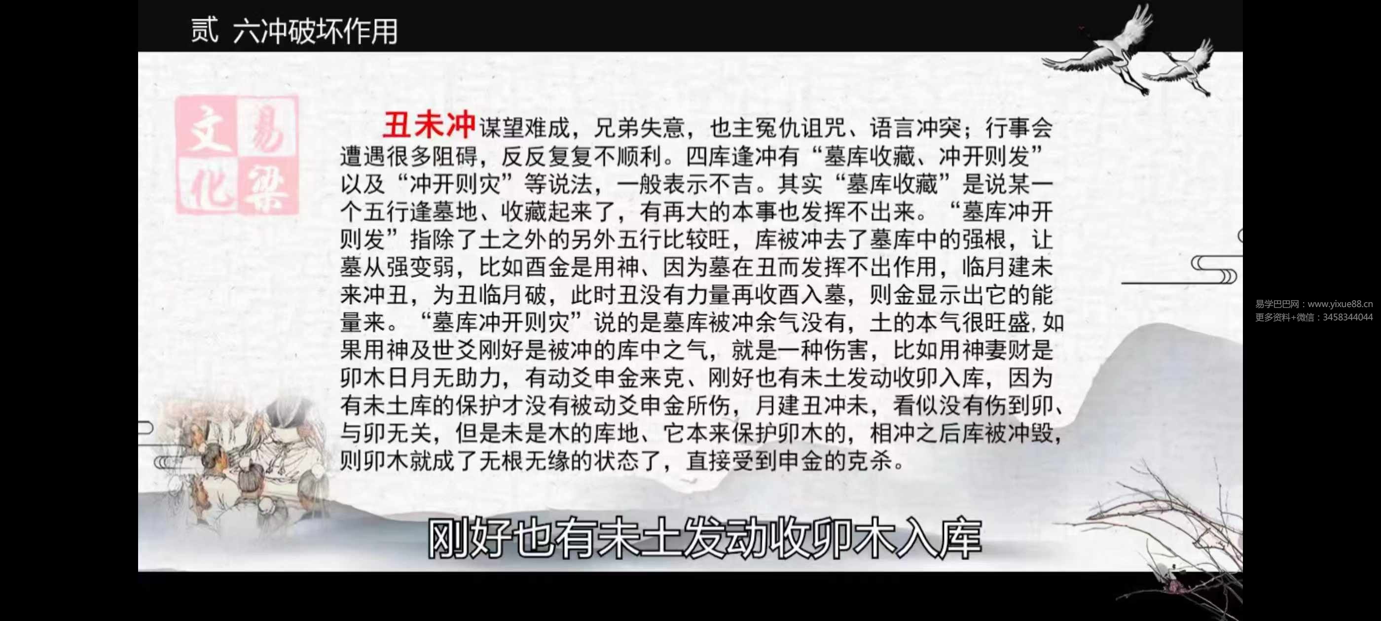 图片[6]-《易梁六爻》138集-真传国学