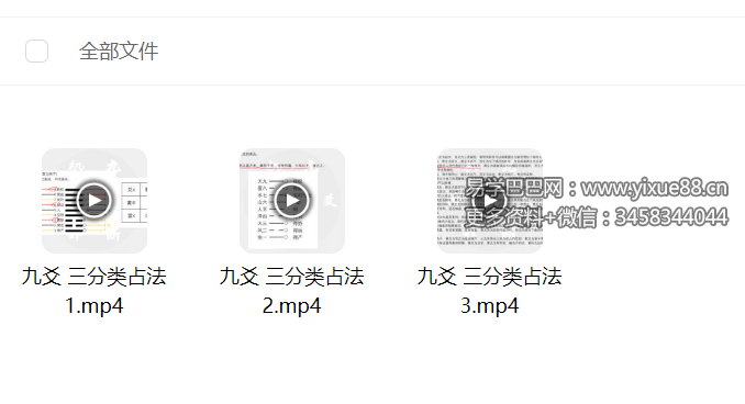 图片[3]-九爻易 第三部分 分类占3集-真传国学