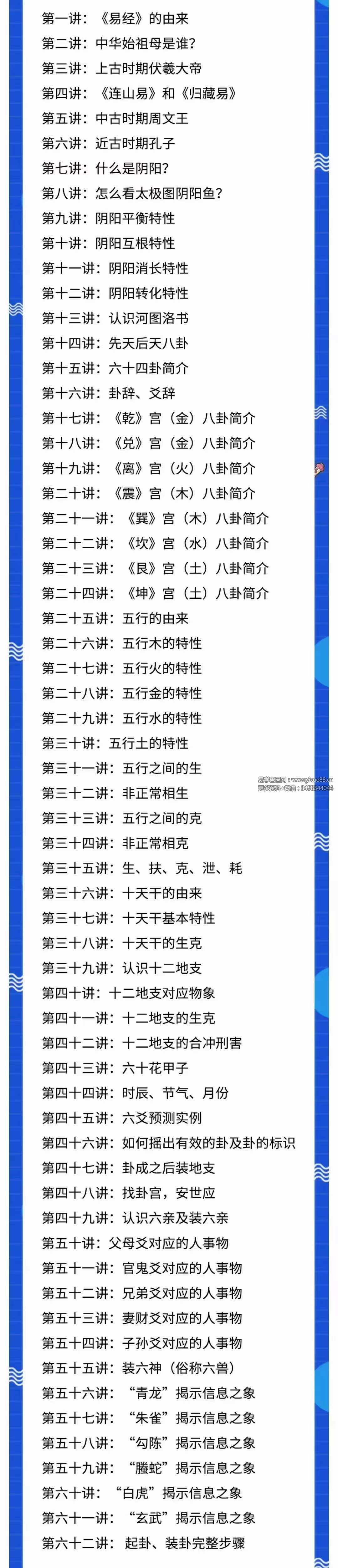 图片[2]-李德六爻全课高级进阶班101集-真传国学