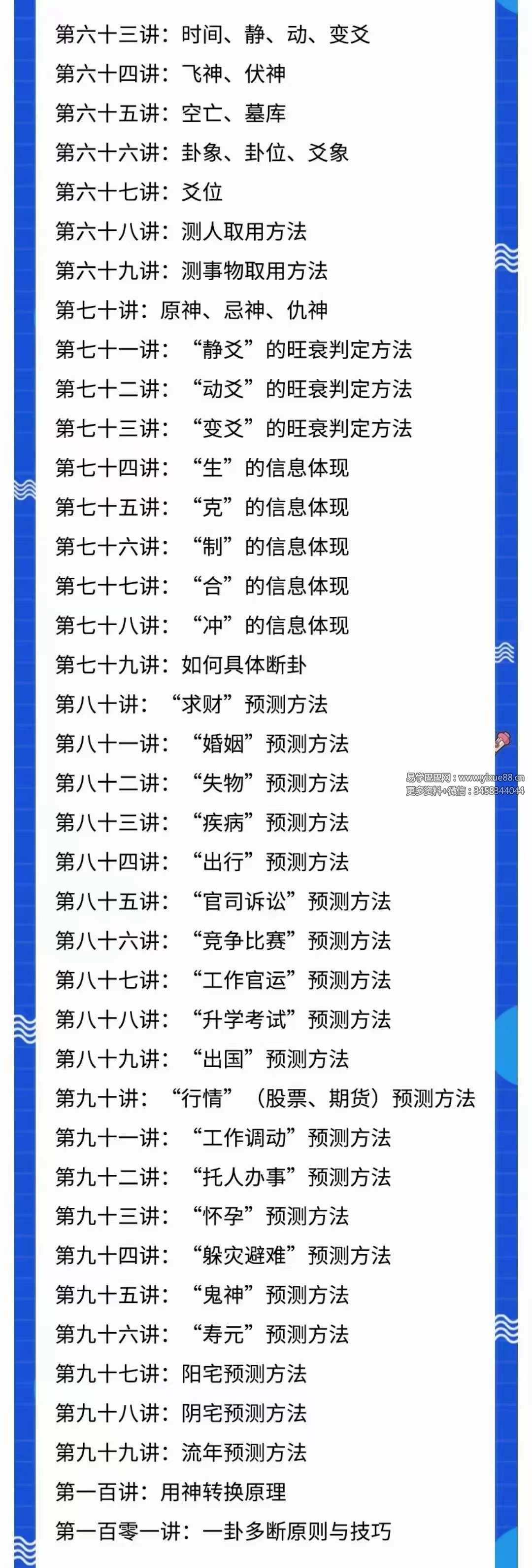 图片[4]-李德六爻全课高级进阶班101集-真传国学