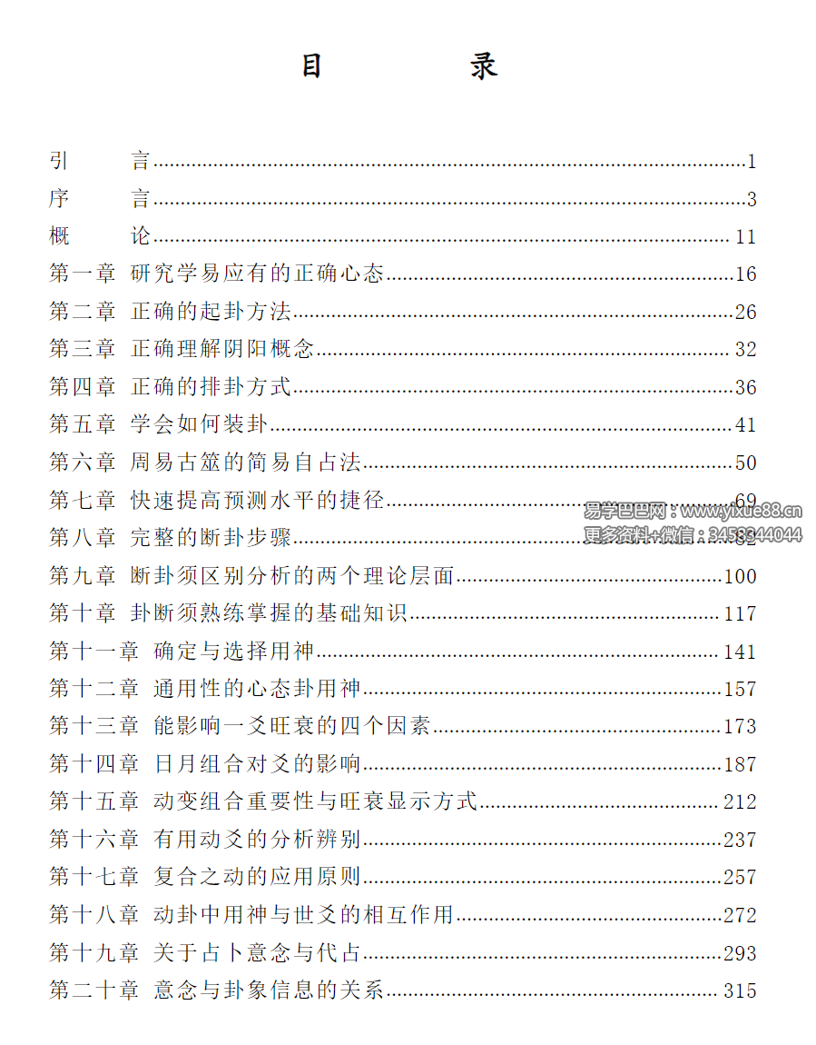 图片[3]-朱辰彬《古筮真诠》总论篇595页-真传国学