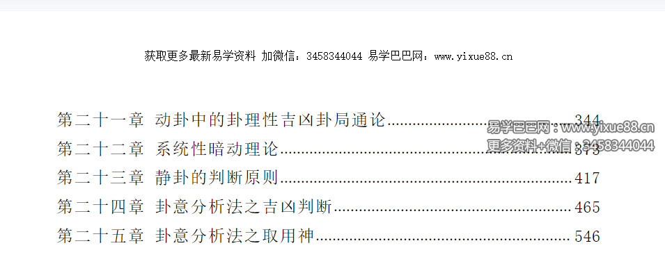 图片[4]-朱辰彬《古筮真诠》总论篇595页-真传国学