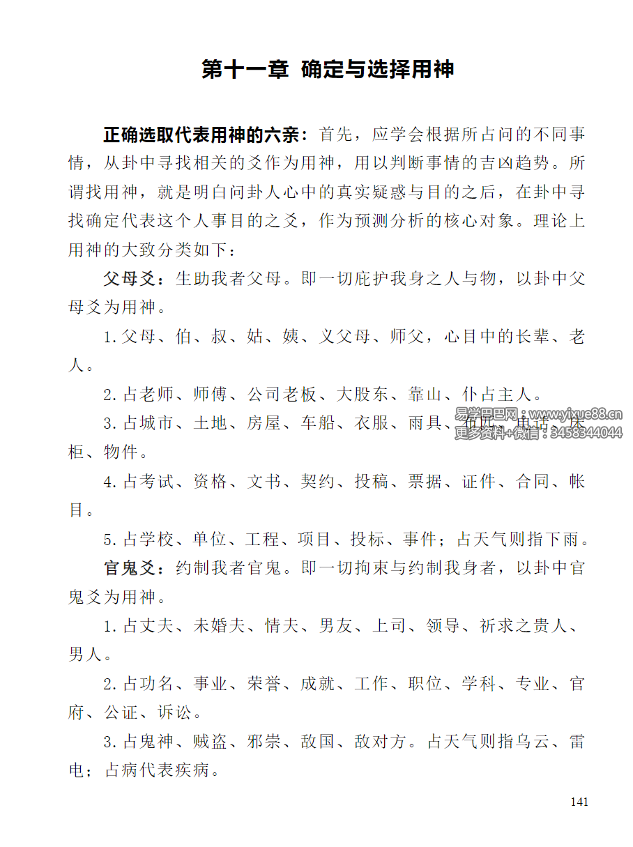 图片[5]-朱辰彬《古筮真诠》总论篇595页-真传国学