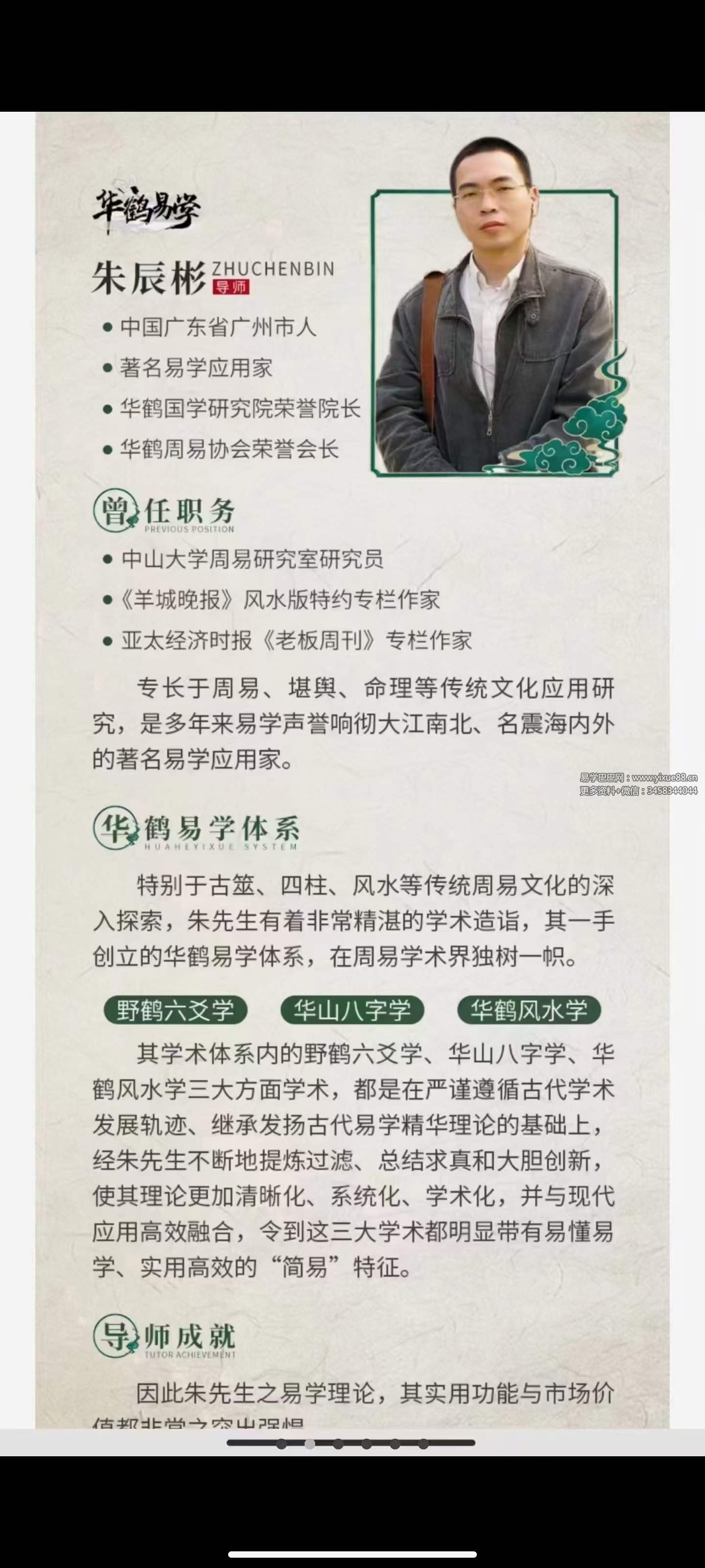 图片[2]-朱辰彬野鹤六爻基础全套课程123集-真传国学