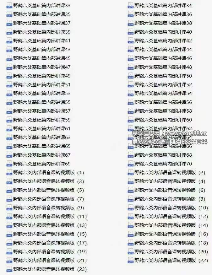 图片[4]-朱辰彬野鹤六爻基础全套课程123集-真传国学