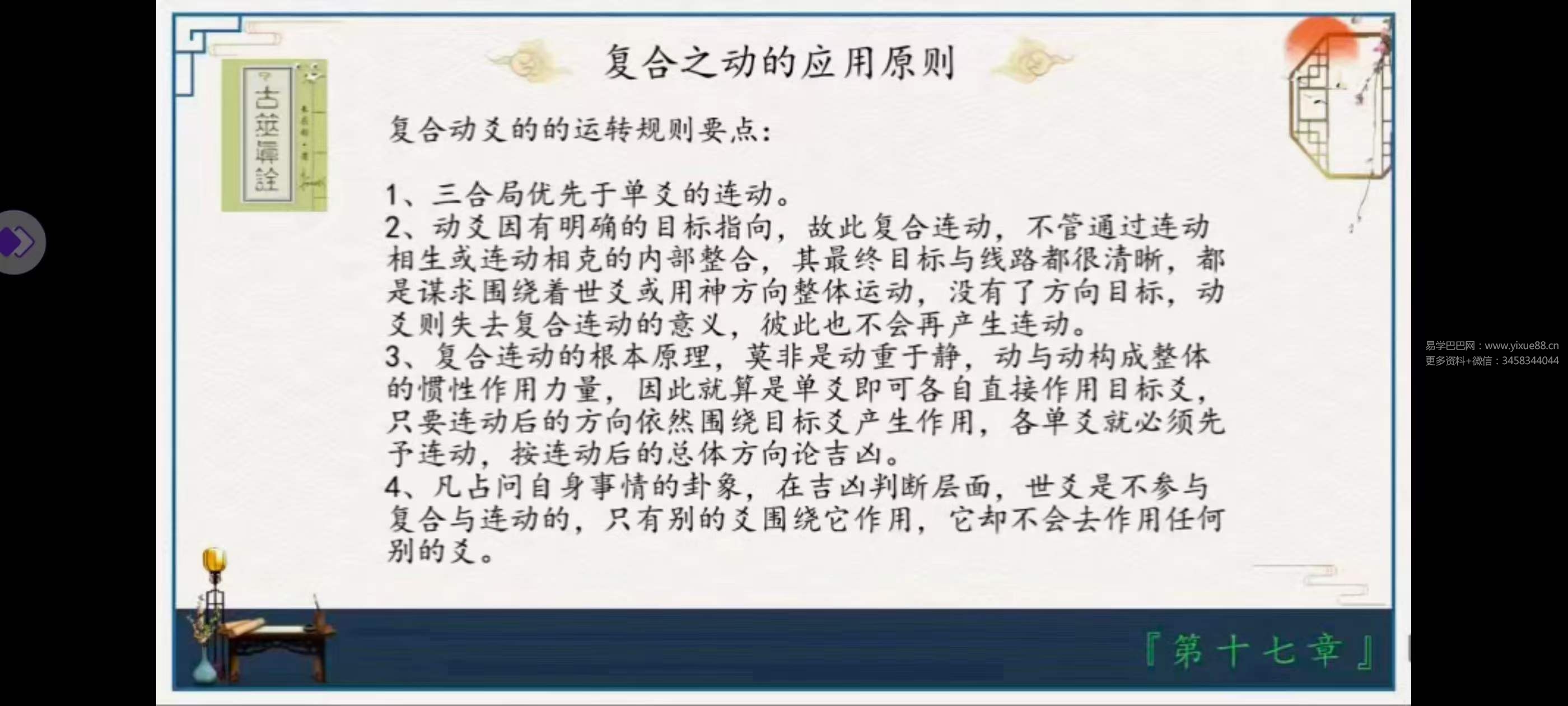 图片[6]-朱辰彬野鹤六爻基础全套课程123集-真传国学