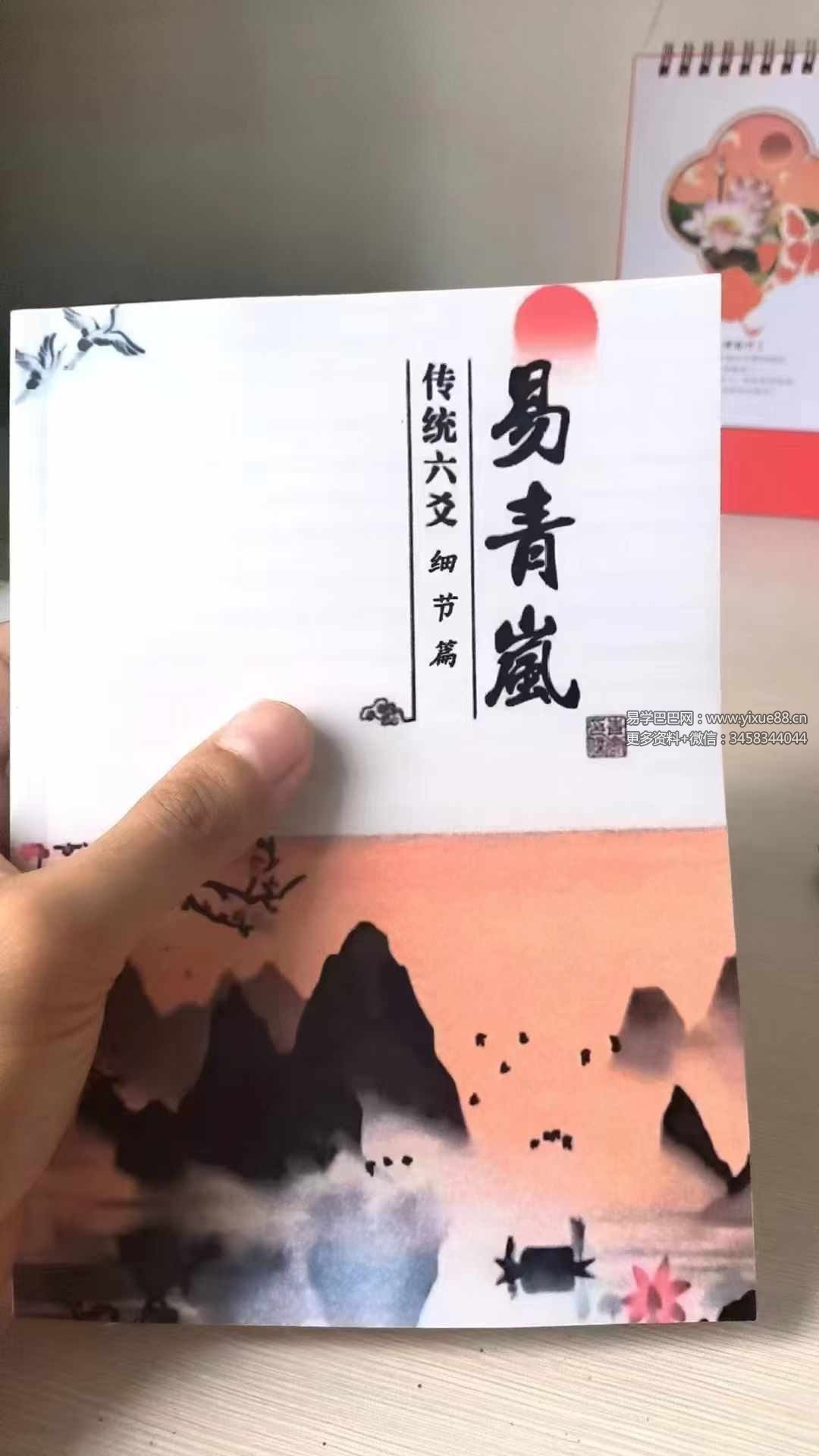 图片[2]-《易青岚卦例篇》+《易青岚细节篇》-真传国学