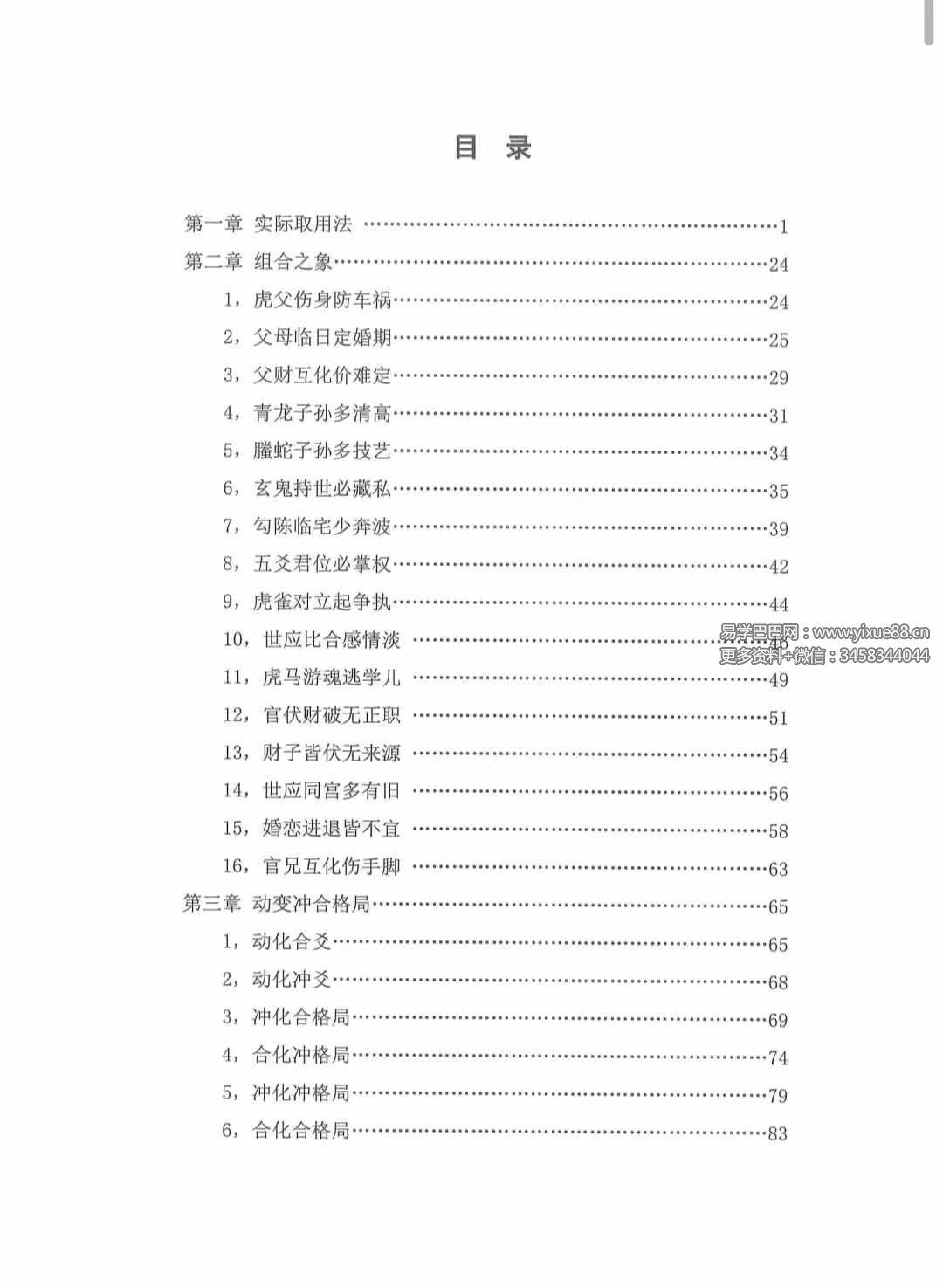 图片[3]-《易青岚卦例篇》+《易青岚细节篇》-真传国学