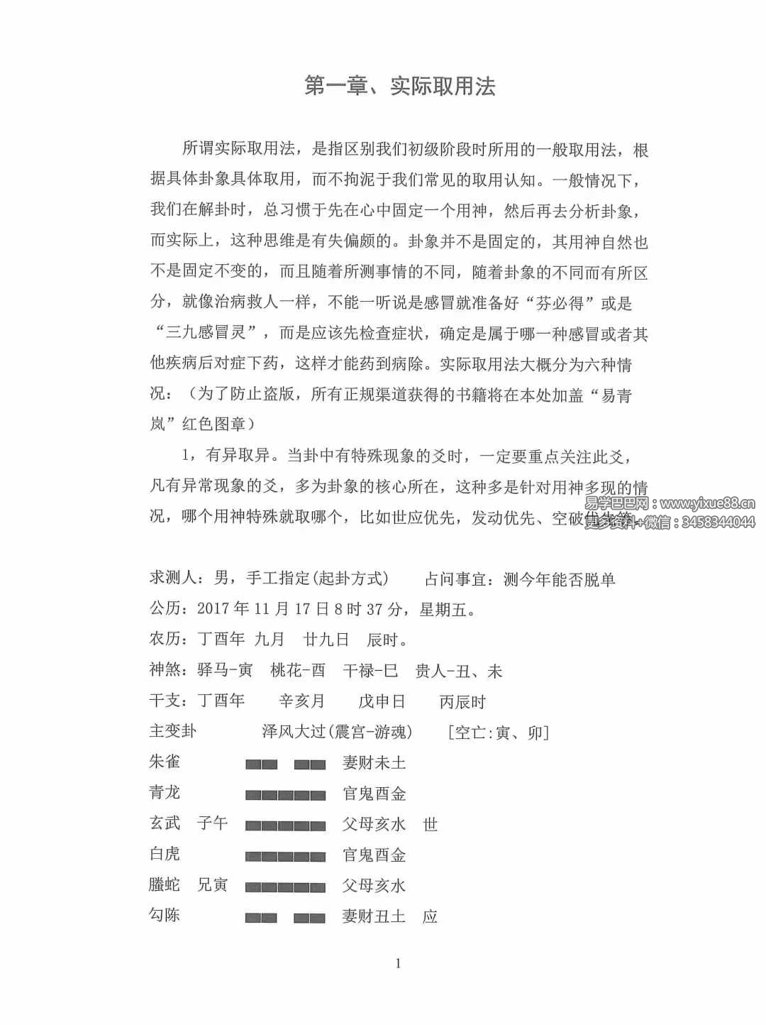 图片[5]-《易青岚卦例篇》+《易青岚细节篇》-真传国学