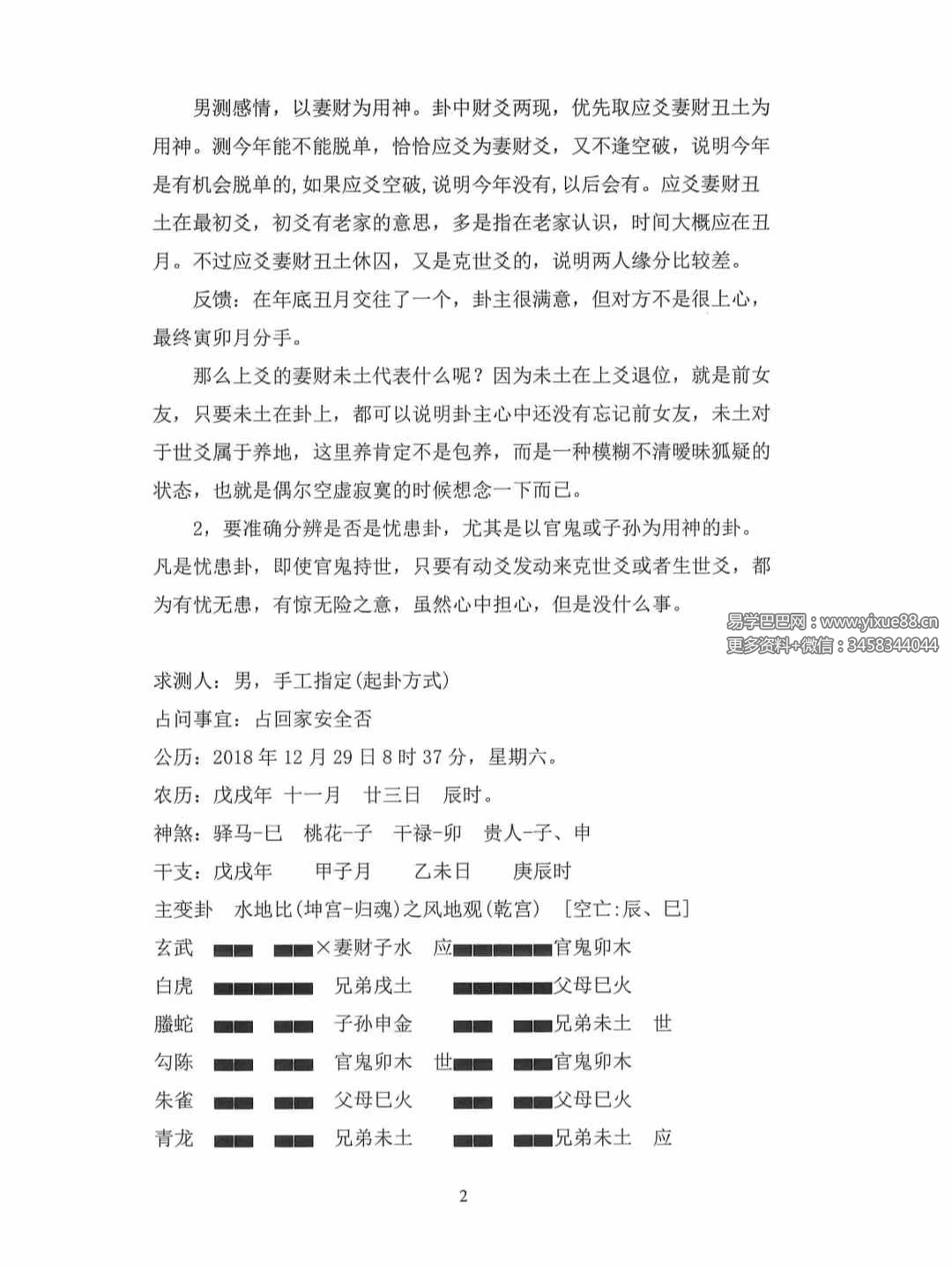 图片[6]-《易青岚卦例篇》+《易青岚细节篇》-真传国学