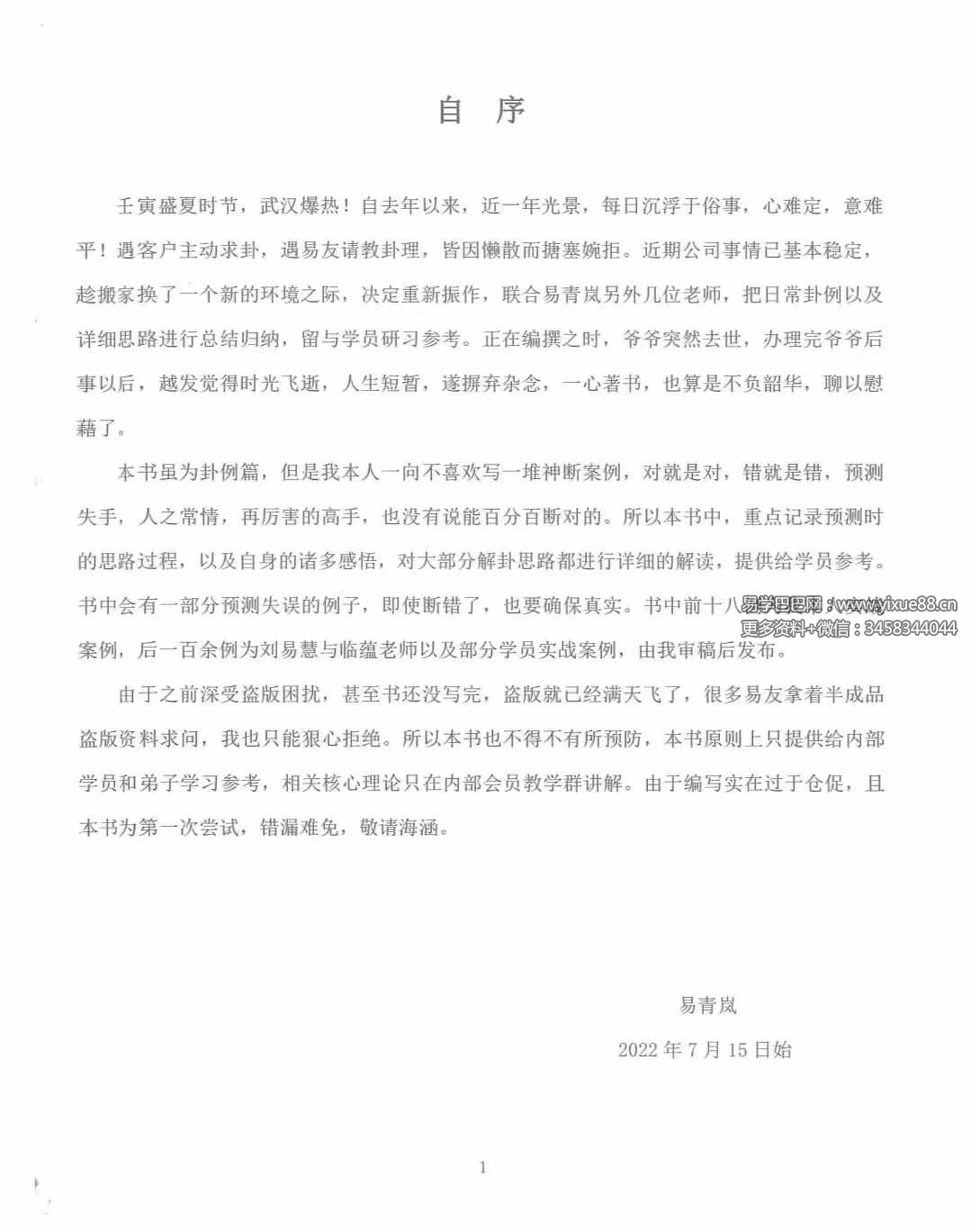 图片[7]-《易青岚卦例篇》+《易青岚细节篇》-真传国学