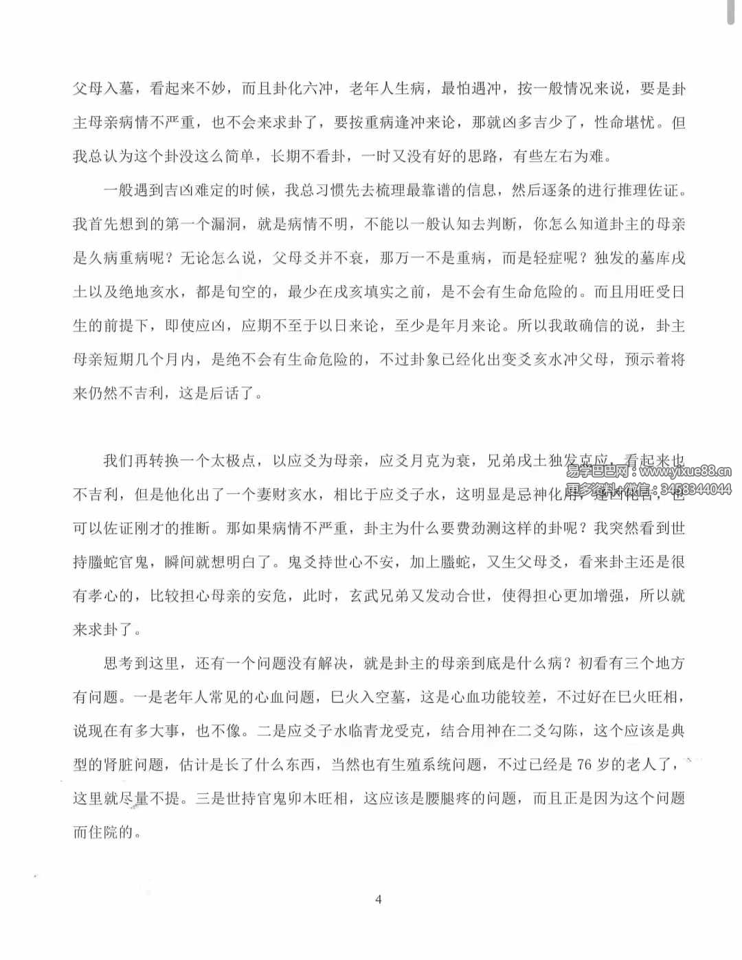 图片[9]-《易青岚卦例篇》+《易青岚细节篇》-真传国学