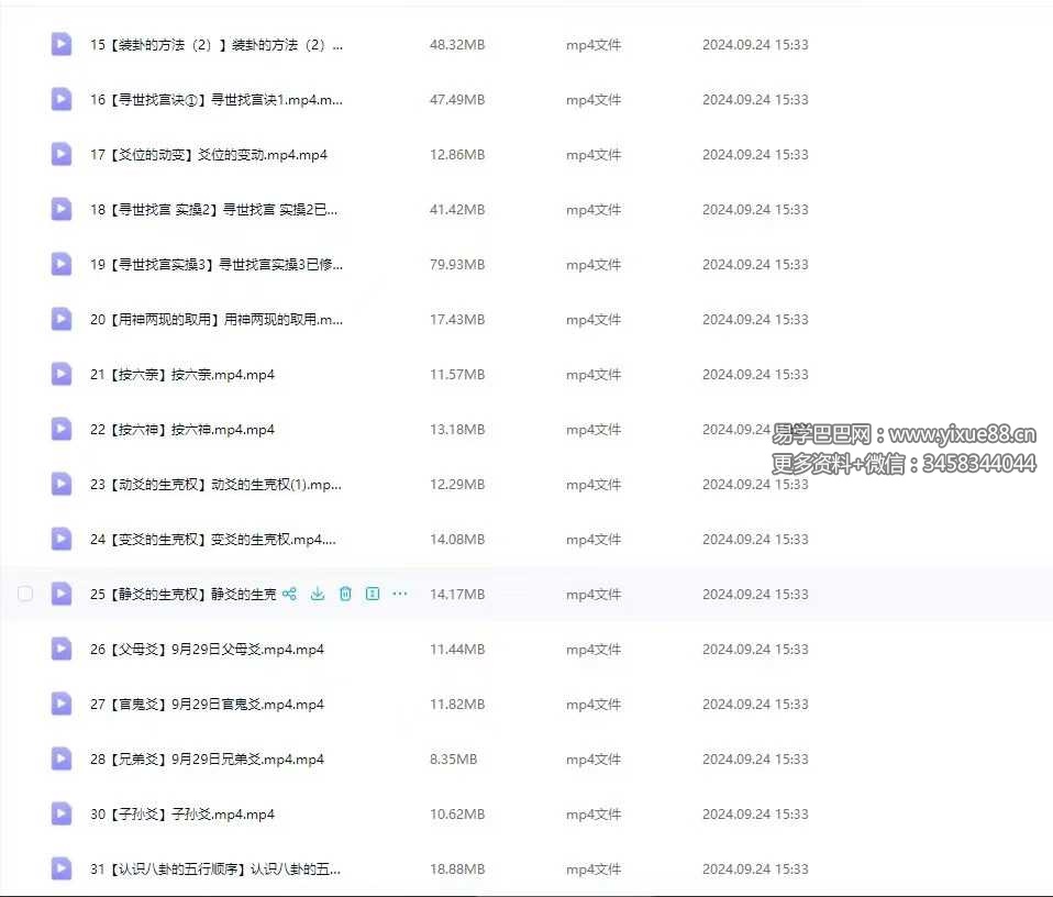 图片[2]-晟煜六爻 初级班+高级班-真传国学