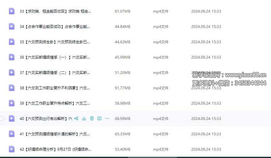 图片[5]-晟煜六爻 初级班+高级班-真传国学