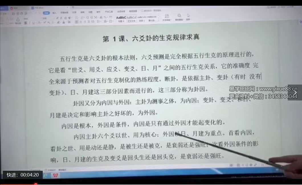 图片[8]-晟煜六爻 初级班+高级班-真传国学